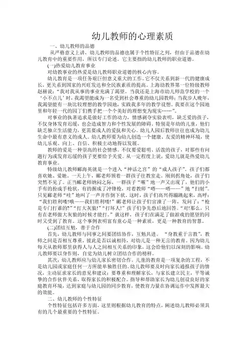 幼儿教师的心理素质