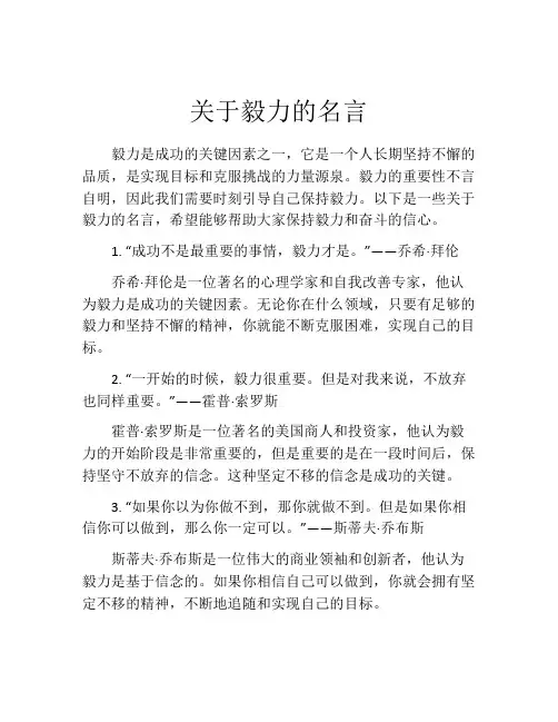 关于毅力的名言
