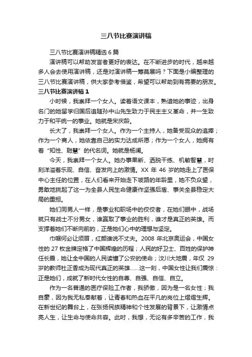 三八节比赛演讲稿精选6篇