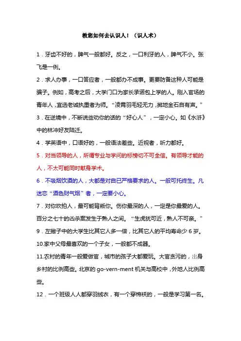 教你如何认识人