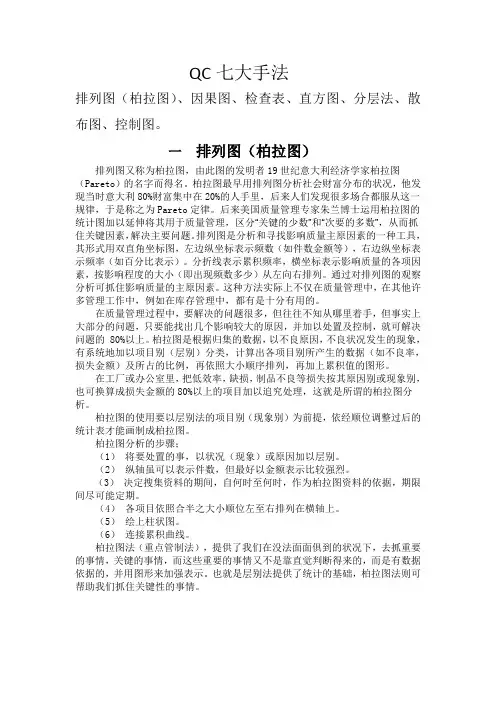 QC七大手法