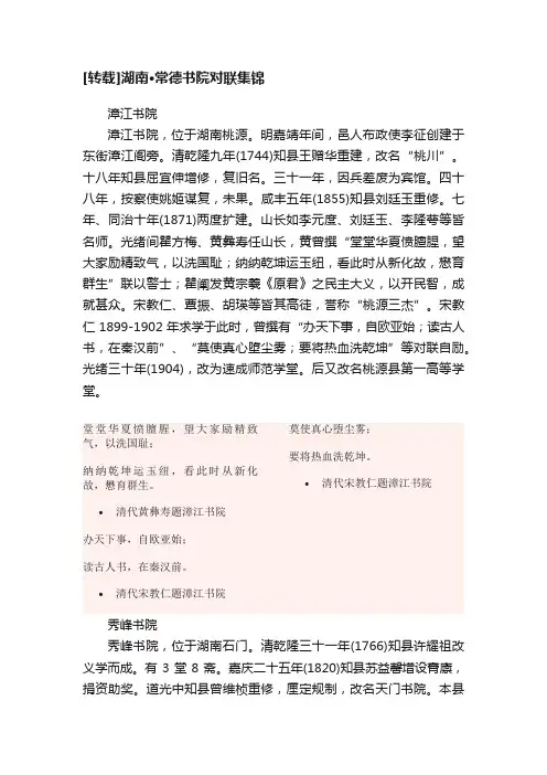 [转载]湖南·常德书院对联集锦