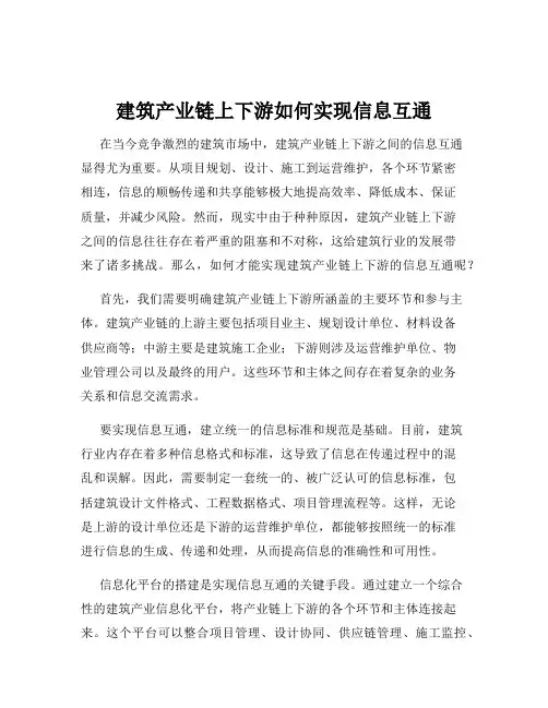 建筑产业链上下游如何实现信息互通