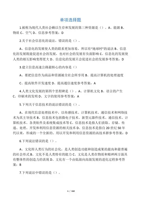 2015初中信息技术教师试题库