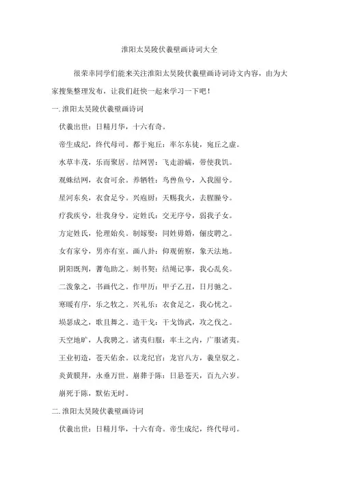 淮阳太昊陵伏羲壁画诗词