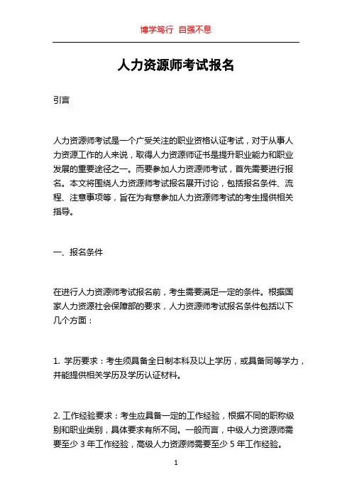 人力资源师考试报名