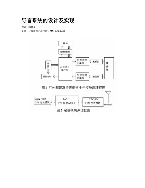 导盲系统的设计及实现
