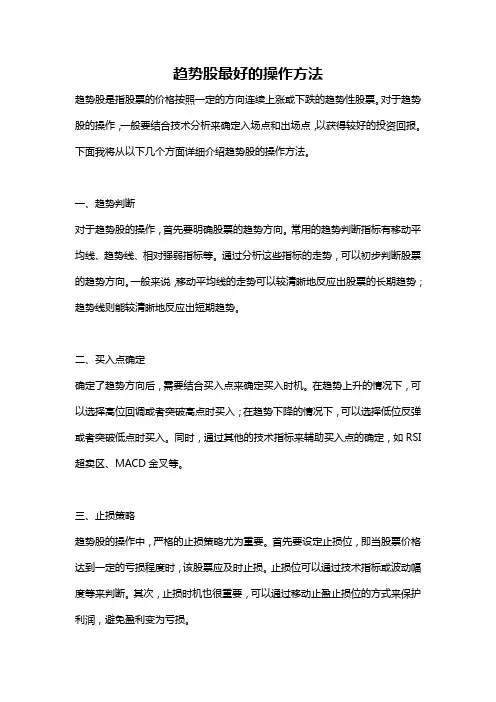 趋势股最好的操作方法