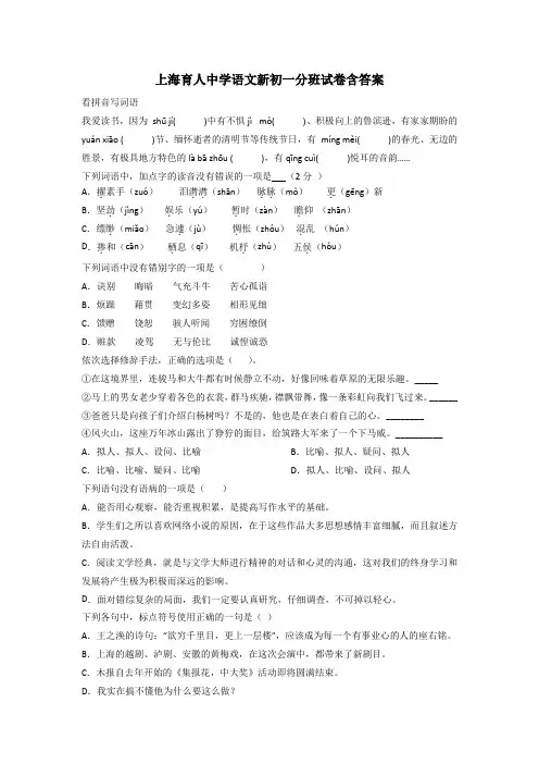 上海育人中学语文新初一分班试卷含答案