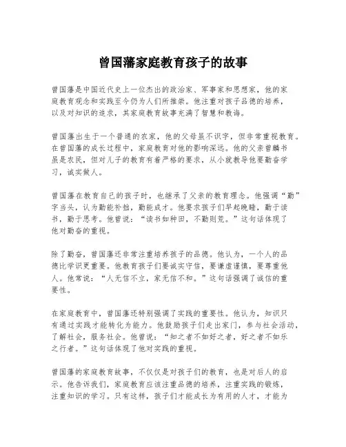 曾国藩家庭教育孩子的故事