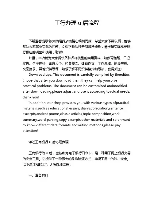 工行办理u盾流程