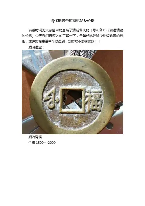清代铜钱各时期珍品及价格