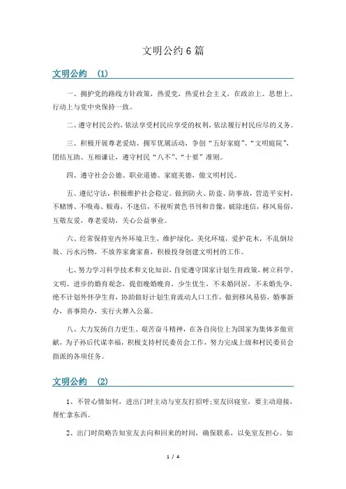 文明公约6篇