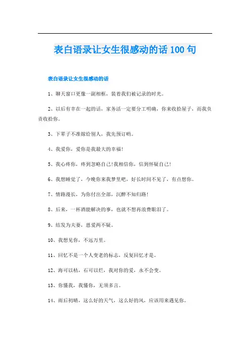 表白语录让女生很感动的话100句