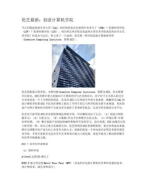 伦艺最新：创意计算机学院