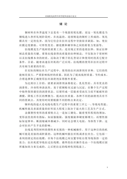 电线电缆 拉丝工艺