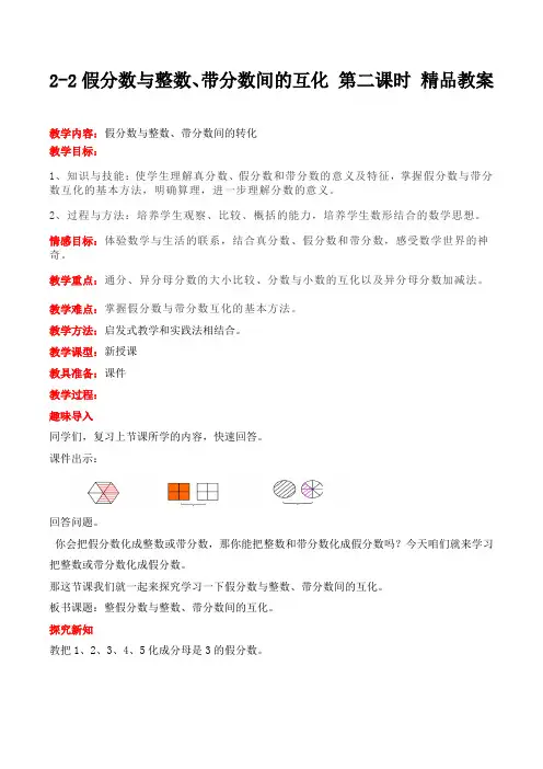 冀教版数学五年级下册假分数与整数、带分数间的互化 第二课时 精品教案