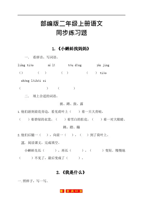 二年级语文上册一课一练_202007151424261