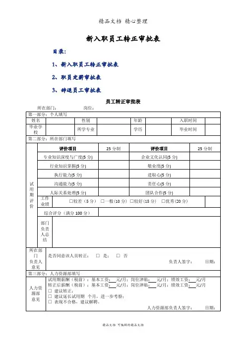 新入职员工转正审批表