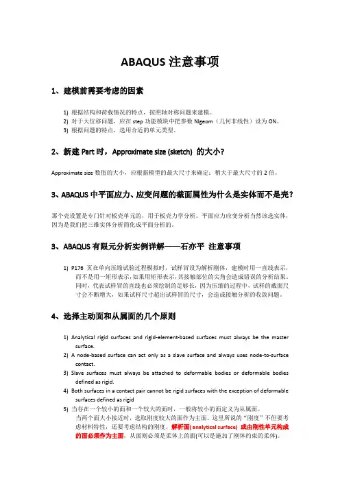 ABAQUS常见问题总结