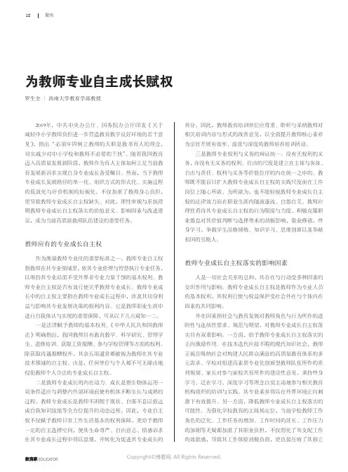 为教师专业自主成长赋权