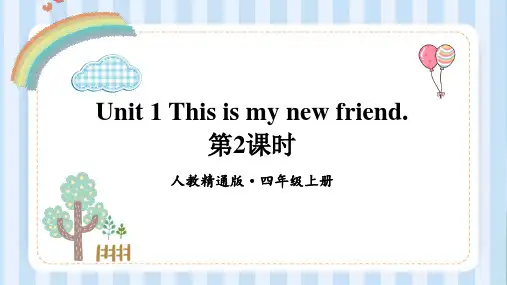 《This is my new friend》PPT优秀课件(第2课时)