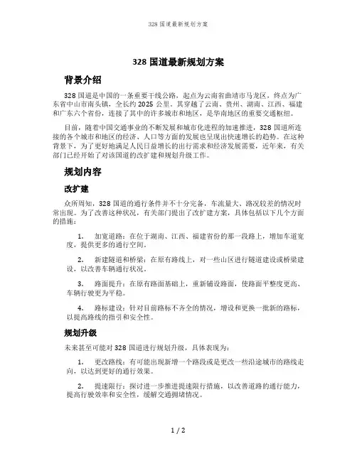328国道最新规划方案