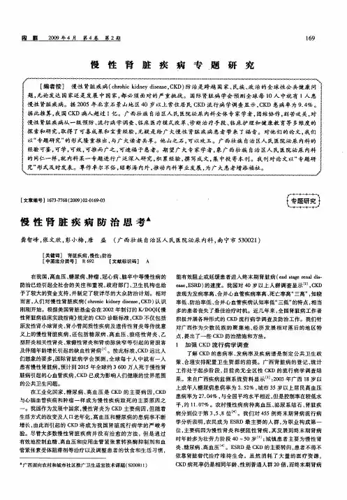 慢性肾脏疾病专题研究——慢性肾脏疾病防治思考