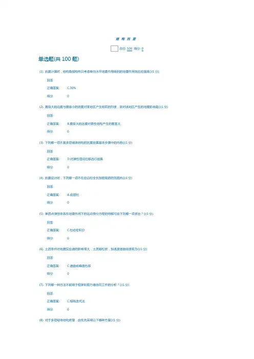 结构抗震