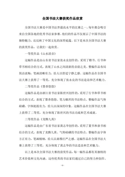 全国书法大赛获奖作品欣赏