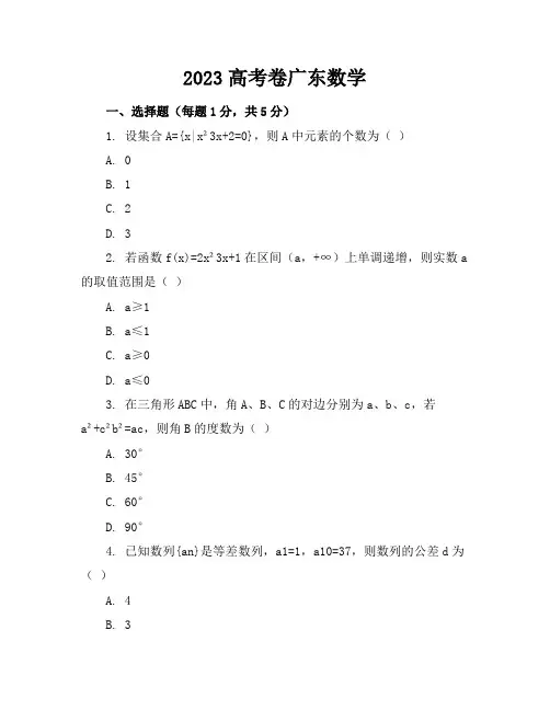 2023高考卷广东数学