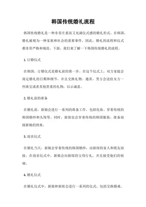 韩国传统婚礼流程