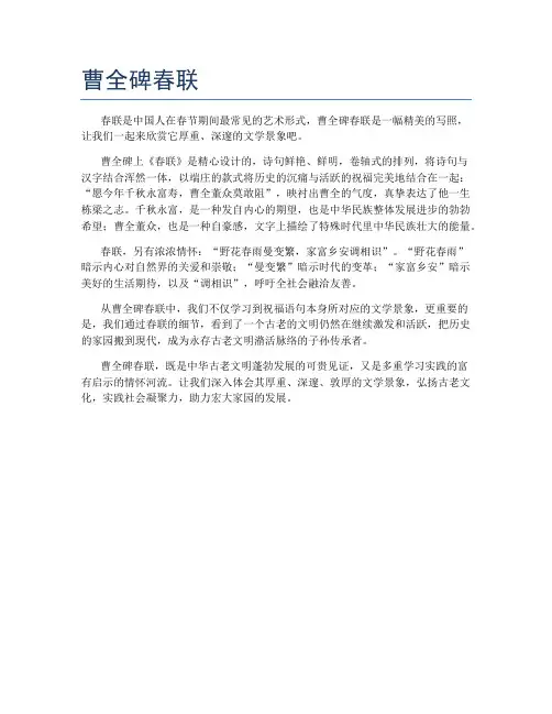 曹全碑春联