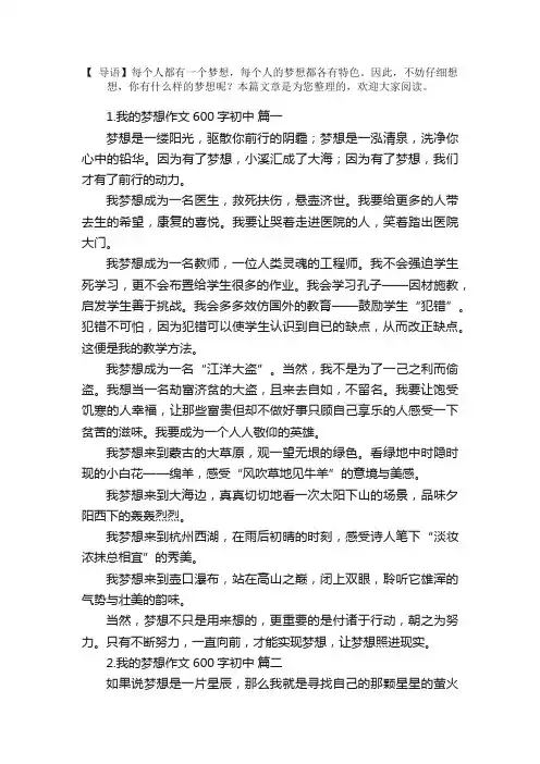 我的梦想作文600字初中（5篇）