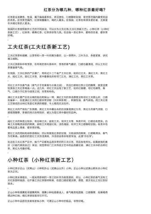 红茶分为哪几种，哪种红茶最好喝？