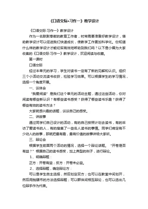 《口语交际·习作一》教学设计