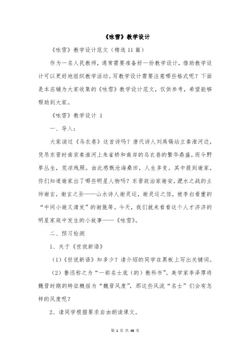 《咏雪》教学设计