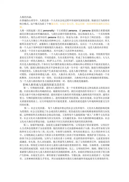 关于心理学中人格的定义