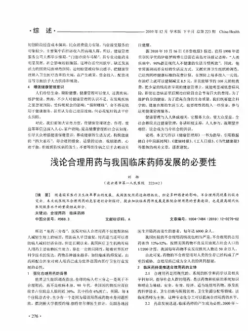 浅论合理用药与我国临床药师发展的必要性
