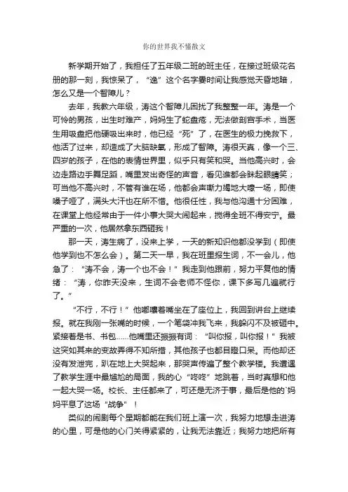 你的世界我不懂散文