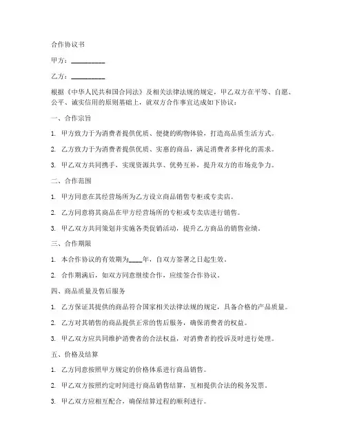 商超意向合作协议书怎么写