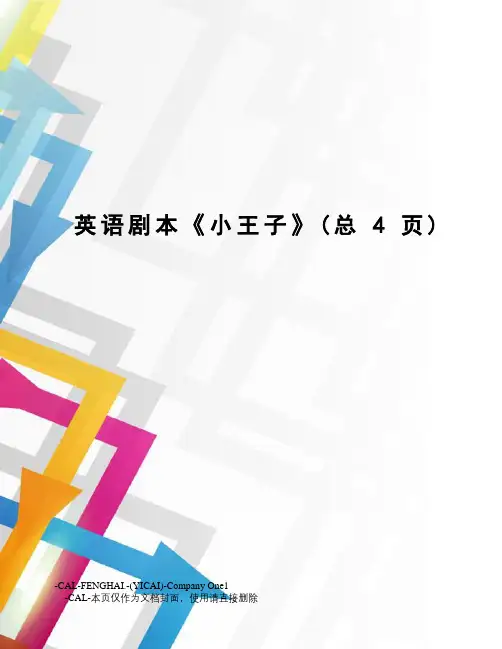 英语剧本《小王子》