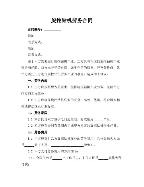 旋挖钻机劳务合同