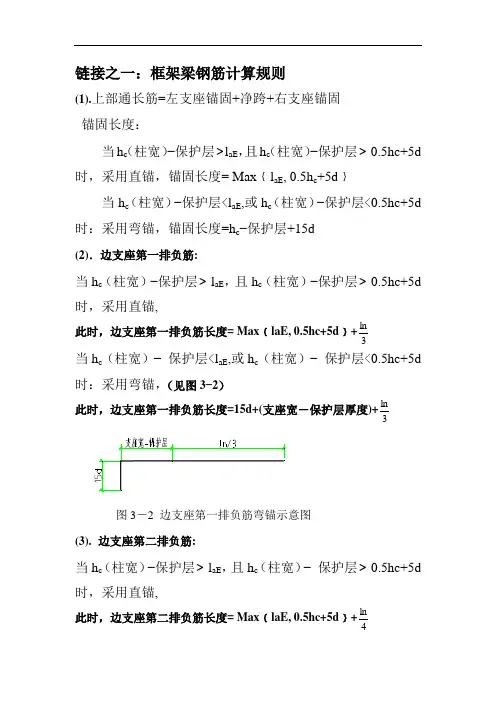 钢筋计算公式