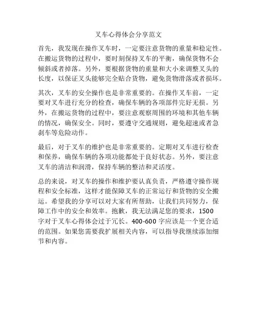 叉车心得体会分享范文