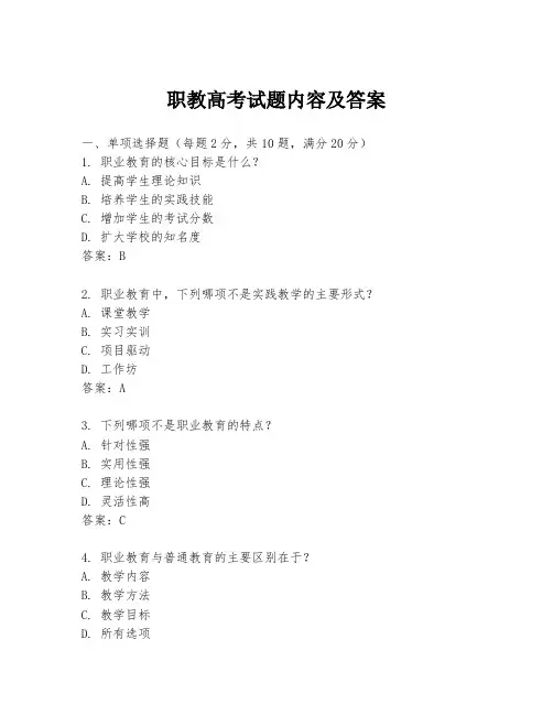 职教高考试题内容及答案