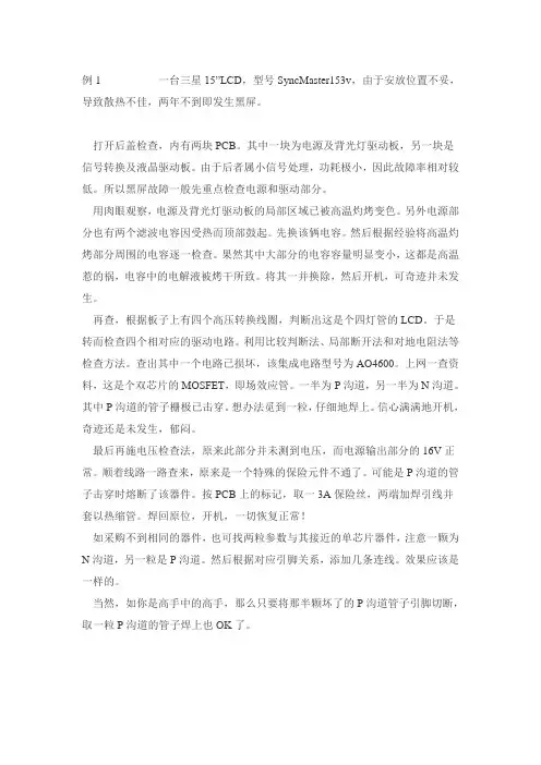 LCD液晶显示器黑屏故障六例