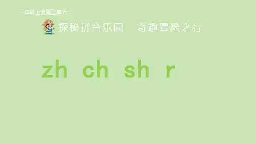 8《zhchshr》课件-一年级上册语文统编版(2024)