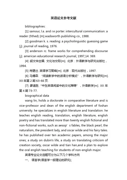 英语论文参考文献