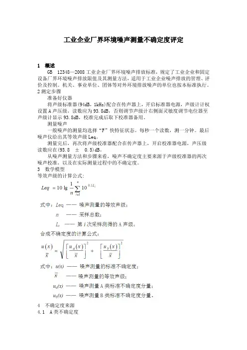 噪声不确定度